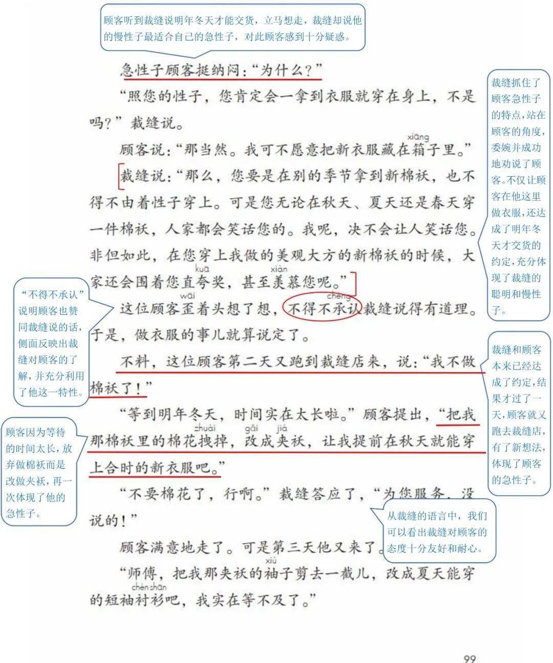 话中,可以看出,枣核的计划成功了.