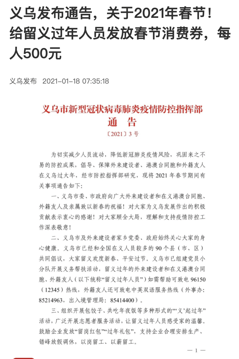 2021义乌市人口_2021义乌市健康证照片(2)