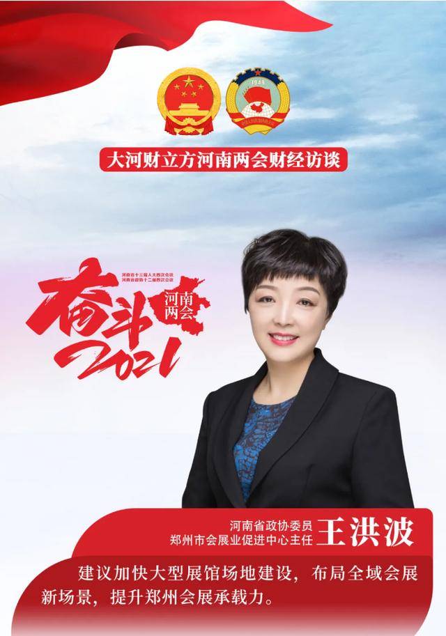 省政协委员王洪波打造国际会展名城郑州如何突破产业瓶颈