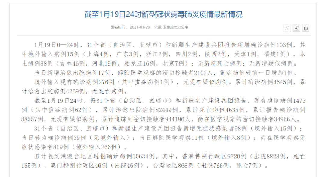 新增103例 查清了 一传百 超级传播是免费鸡蛋引发的 这些成为 高风险点 病例