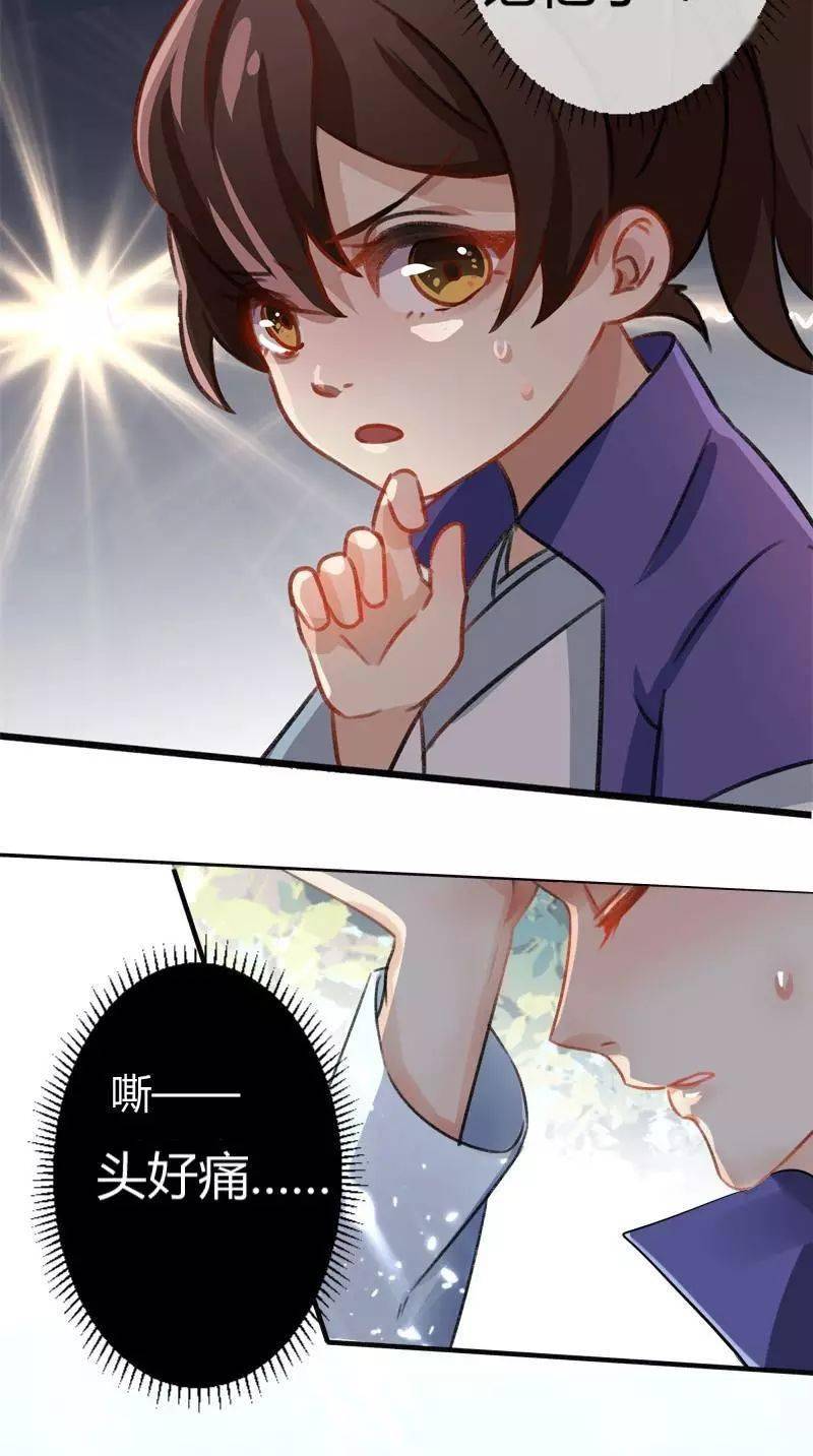 王爷不能撩丨漫画