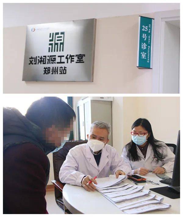 刘湘源郑州工作室/陆丽节后,根据具体情况再安排出门诊时间.特此告知.