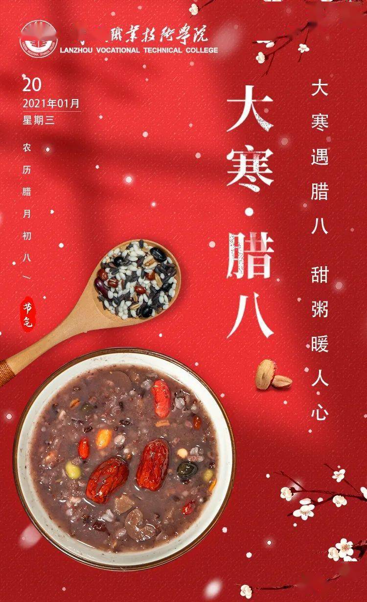 腊八遇大寒,同"粥"共济齐抗"疫"!