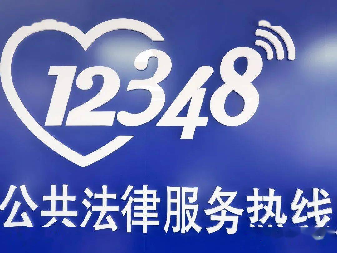 甘肃省12348公共法律服务热线庆阳分中心试运行