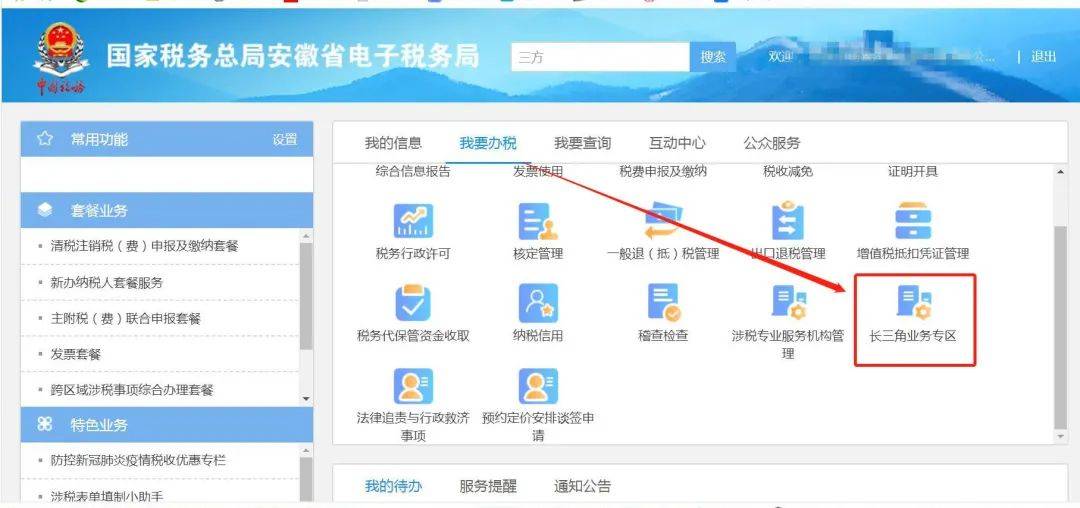 电子税务局出现扣款失败怎么办？最全解决攻略请查收！