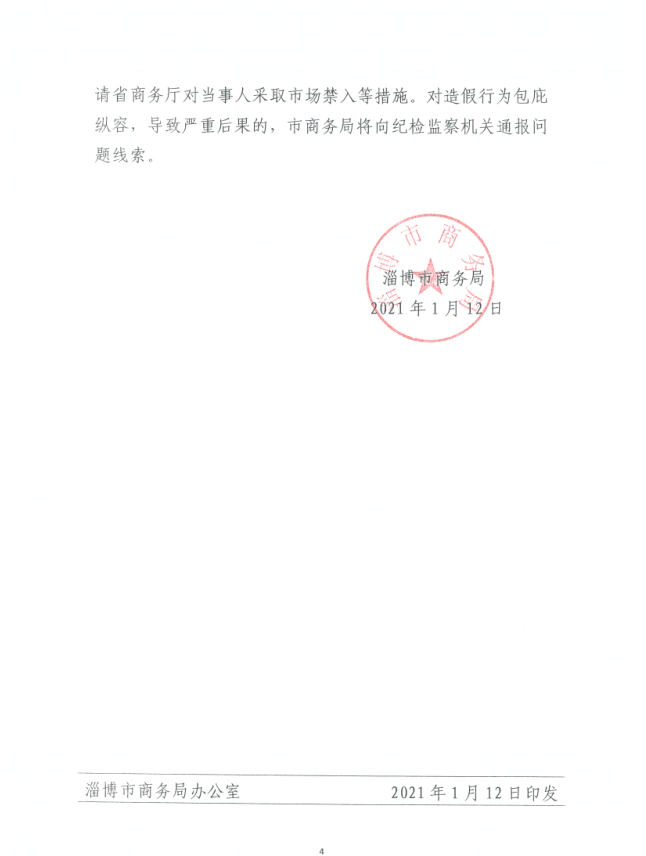 淄博市商务局再次重磅规范二手车市场