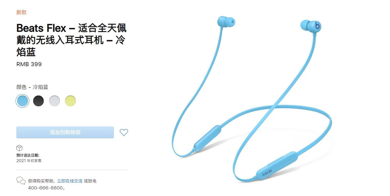 官方|苹果中国官方上架Beats Flex耳机新配色