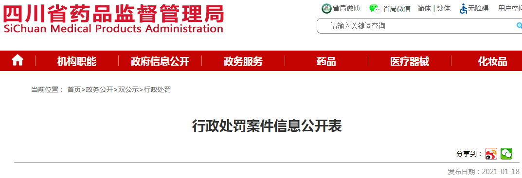 销售假劣药 违规生产器械 多家医药企业被罚 处罚