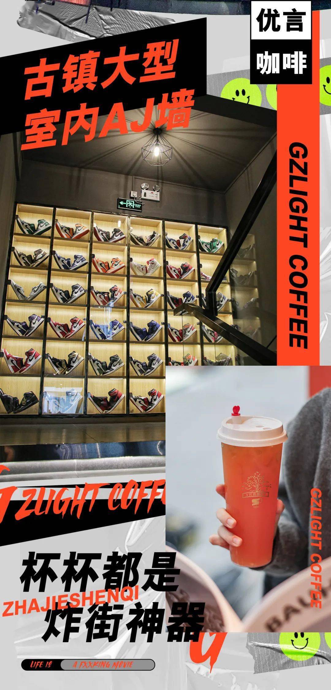 火爆古镇の潮人饮品携领超大型网红aj墙带你玩转潮流与饮品的激烈碰撞