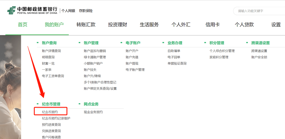 三 app端入口 在邮储银行app上也能预约，具体步骤如下：第一步：需要先下