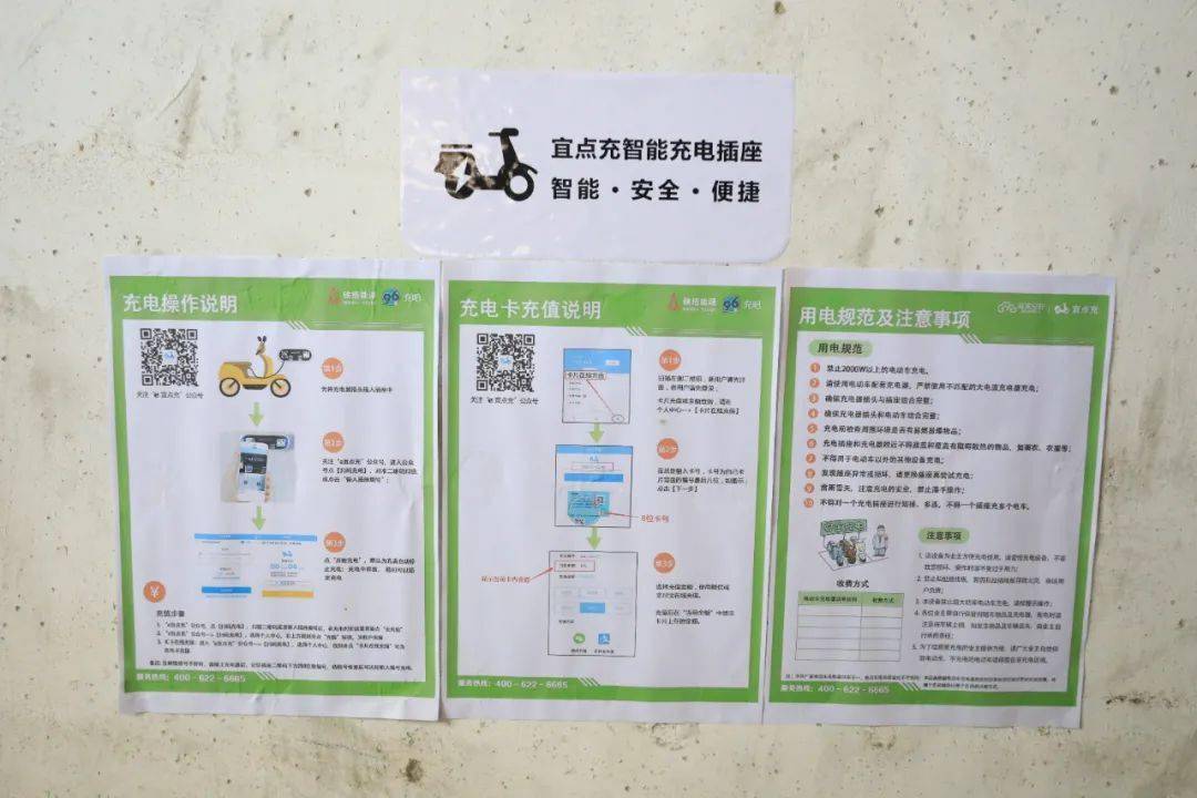 安装便民充电桩消除安全隐患提升小区文明