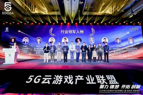 产业|5G云游戏产业联盟首届“登云奖”揭晓 小沃科技斩获两项殊荣