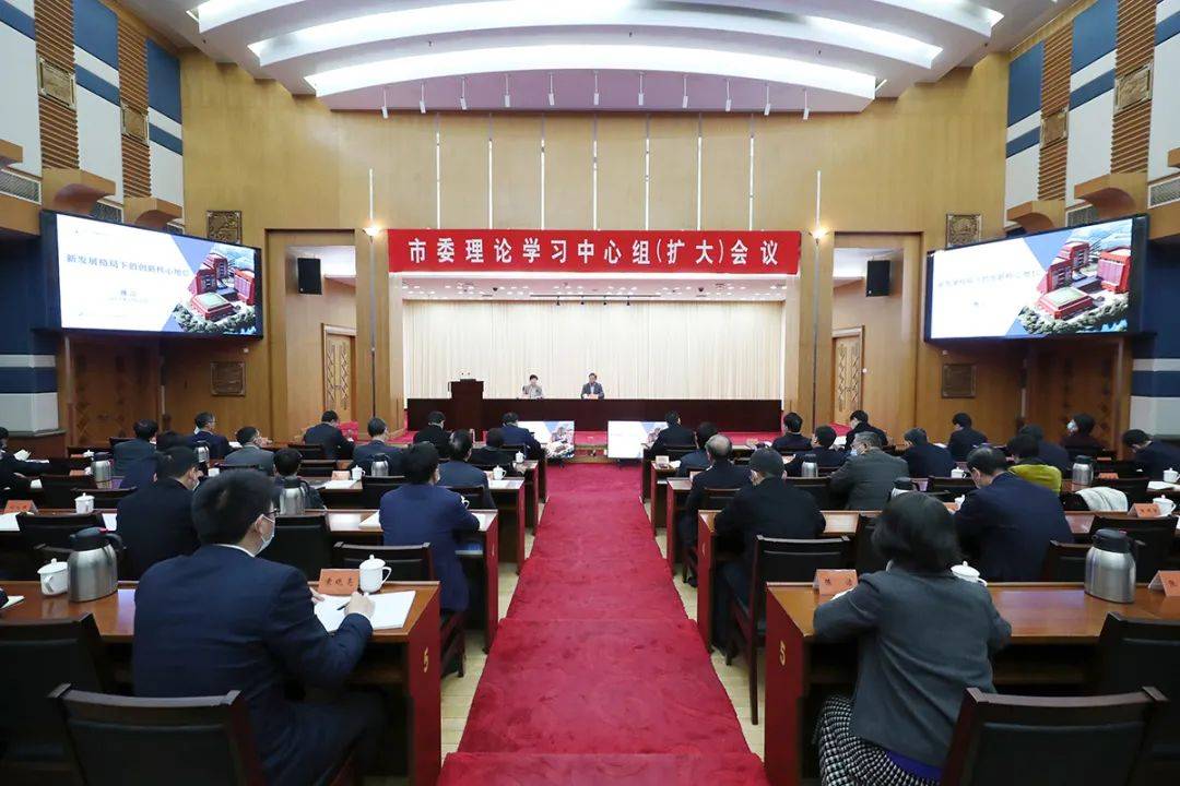 市委理论学习中心组召开“新发展模式下创新的核心地位”专题学习会