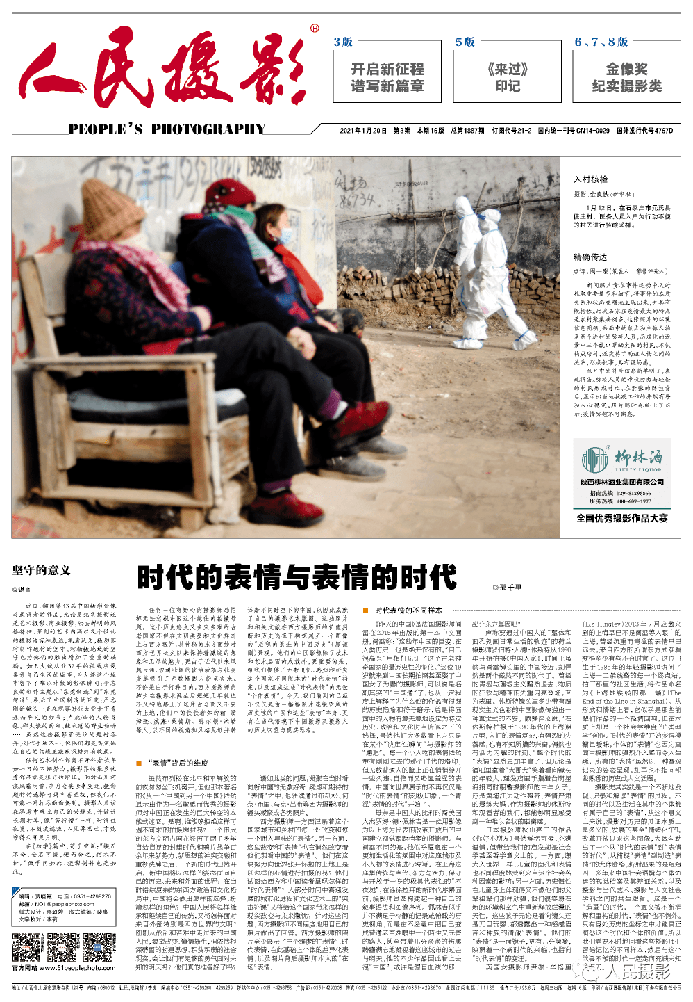 入村核检丨人民摄影报2021年第3期数字报