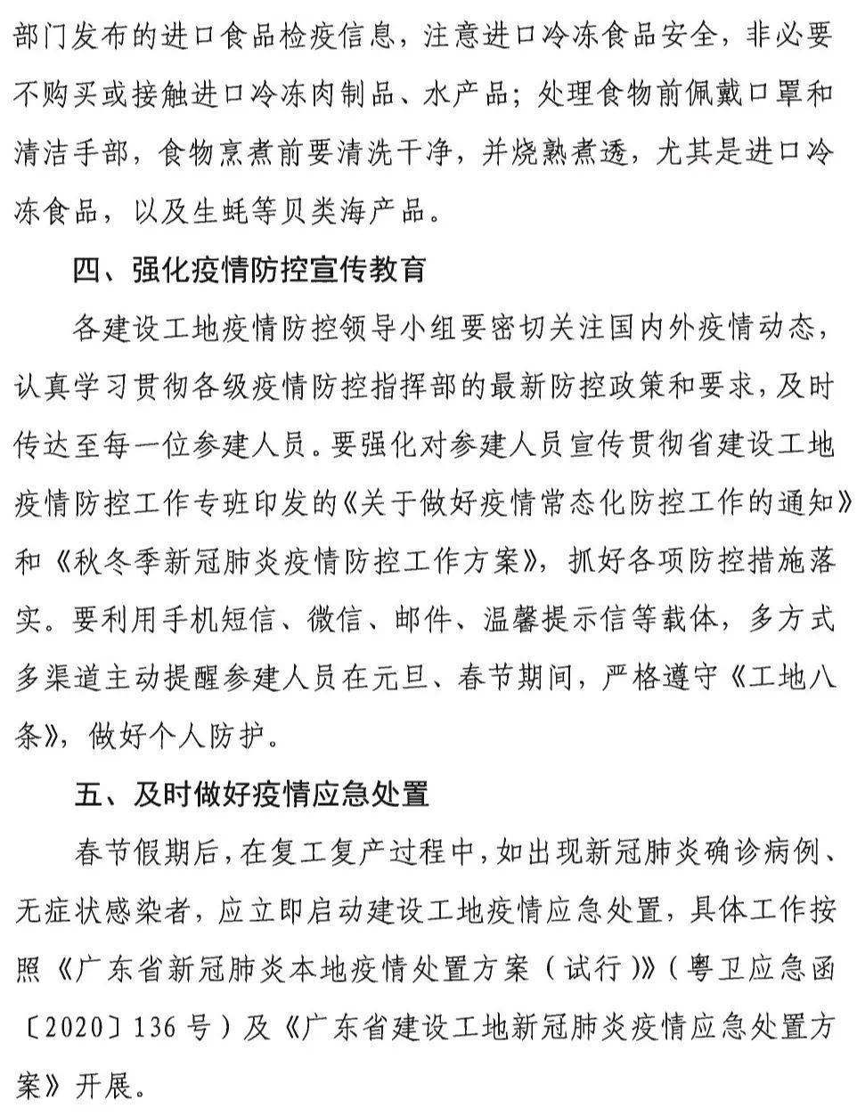 工地必备!《施工现场疫情防控工作方案》《防控指南》《应急处置方案》......