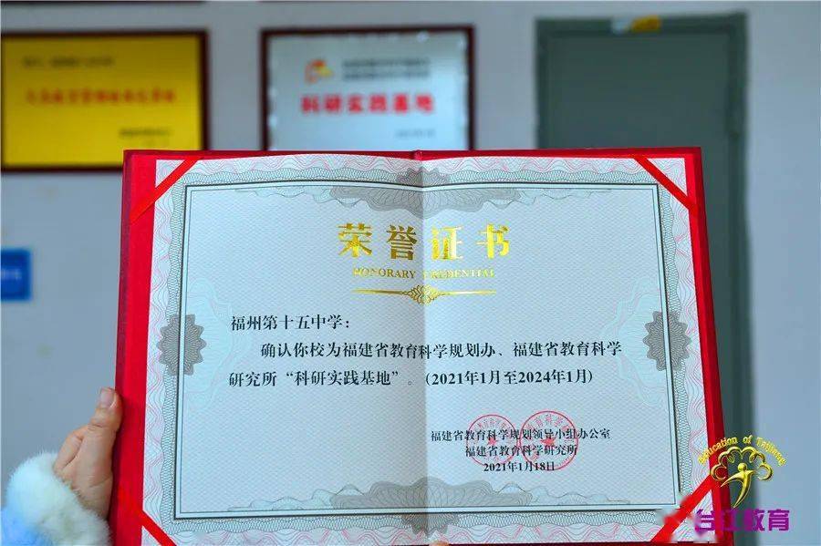 福州十五中成为全省首个二级达标高中教科研基地校