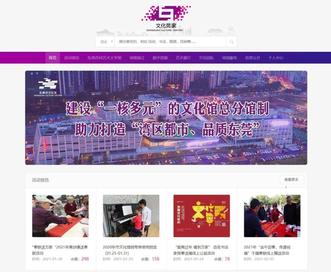 东莞2020年8月数字排名8_云上服务触手可及,“数”说东莞文化馆的2020