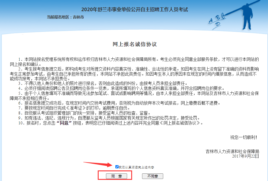吉林省2020年舒兰市GDp_吉林省舒兰市交警图片(3)