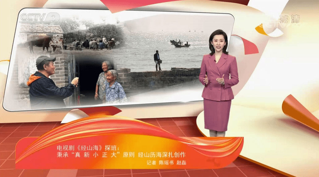 央视文化十分栏目聚焦日照经山海又一次迸发出灿烂火花