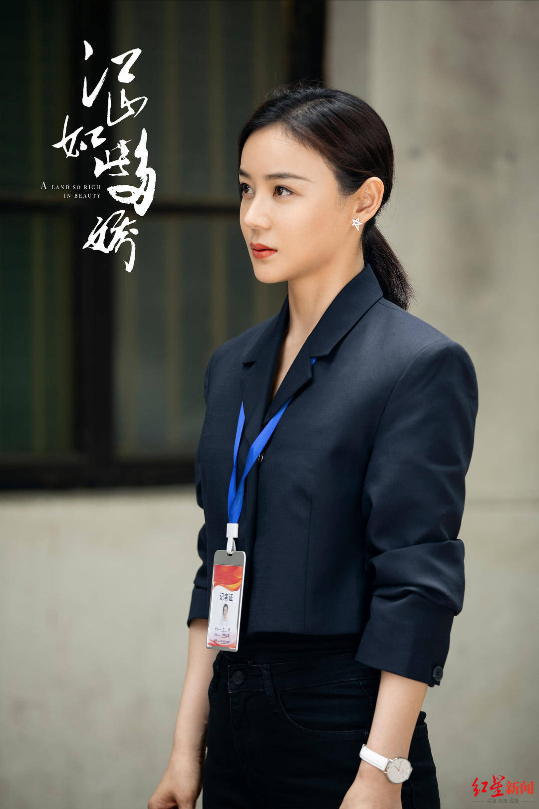 袁姗姗扶贫剧演记者:想要去做的事情,含着泪也会往下走