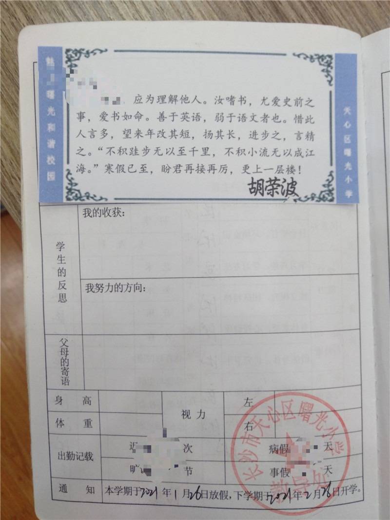 95后语文老师给学生写文言文评（图）