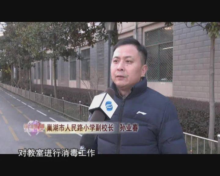 巢湖新闻巢湖市人民路小学扎实做好校园常态化疫情防控工作