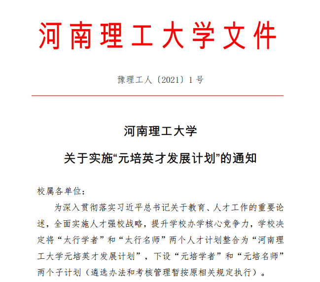 河南理工大学招聘_编制 郑州 周口 焦作三地市招聘教师147人(2)