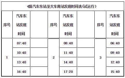新丰城汽车东站林安23日试运营公交路线大调整