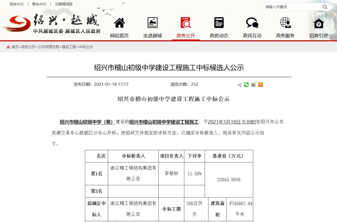 绍兴楼市网