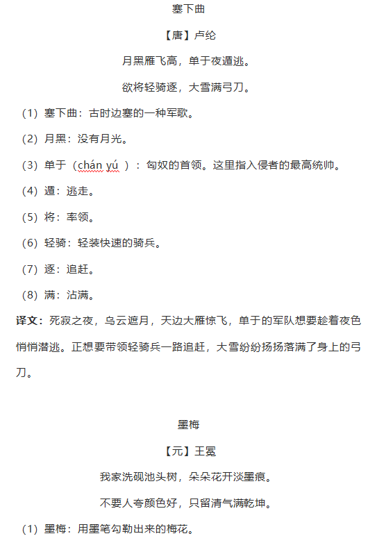 寒假預習:四年級語文下冊古詩文 譯文,可打印!