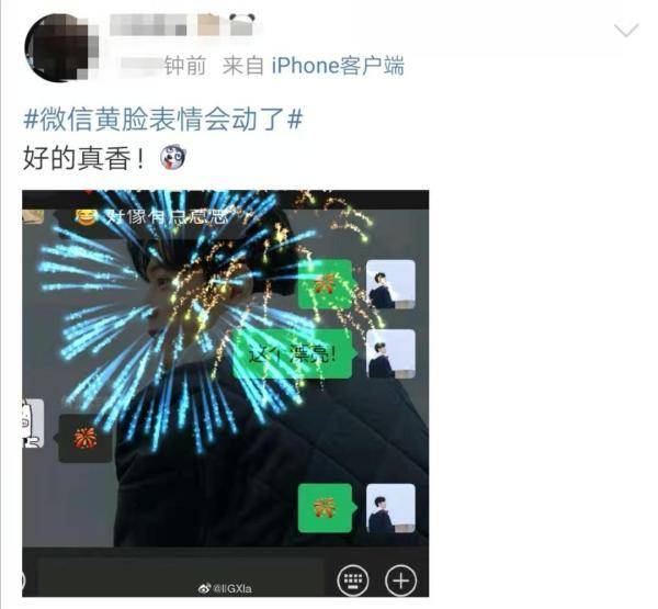 网友|快到微信里，放！烟！花！
