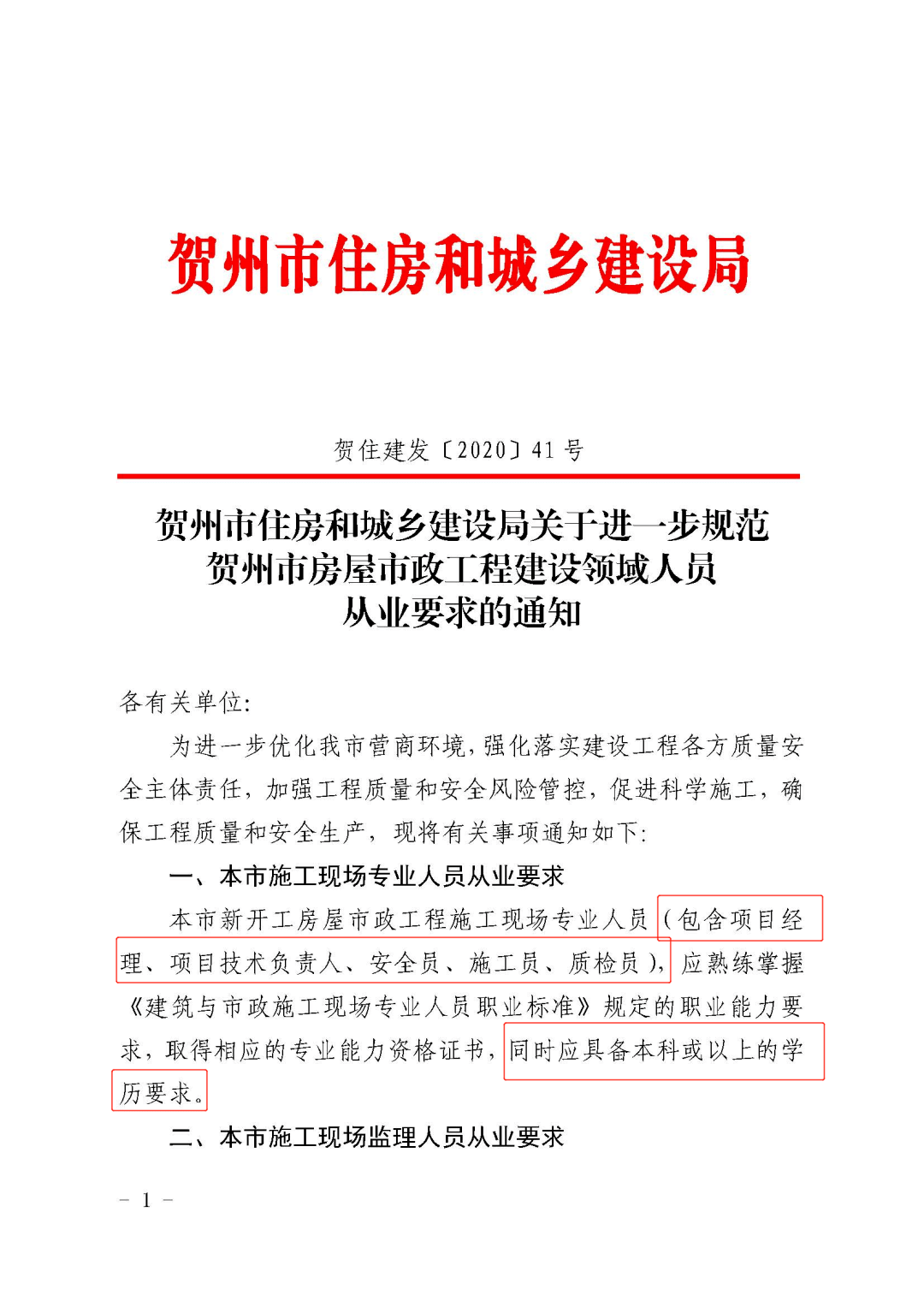 重磅官宣:本科以下學歷不得擔任項目經理/安全員/施工員/監理/項目