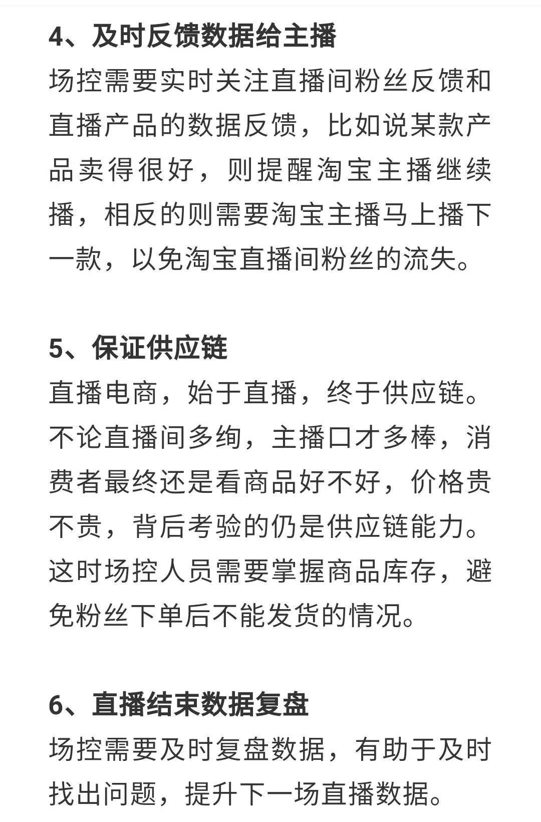 做好直播場控,讓你的增量提高200%