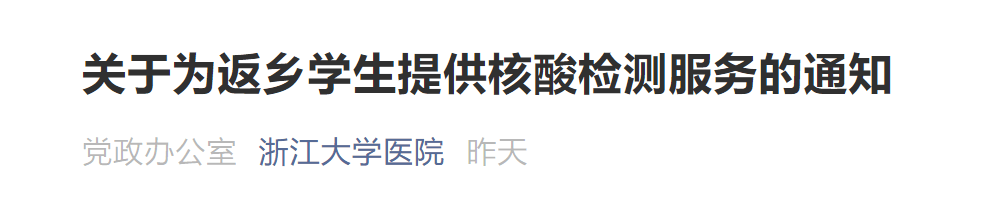 这些返乡人员,免费核酸检测!