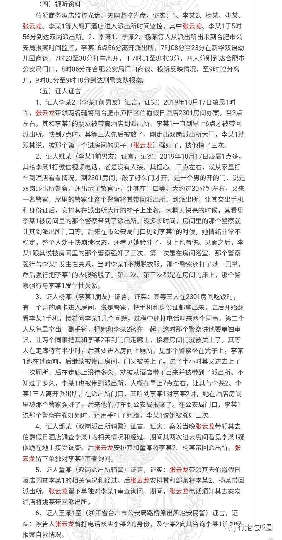 随后,张某龙开始侵犯李倩倩,李倩倩开始反抗,却黄