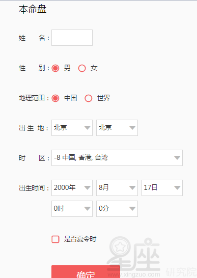 星座怎么查最准确星盘查询 618d8341ecd346909705912c8abdade9.png