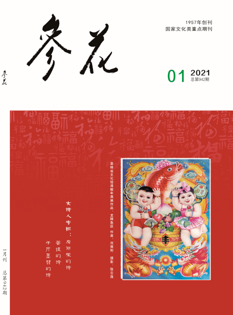 《参花》杂志是国内外公开发行的老牌大众文艺期刊,国家文化类重点