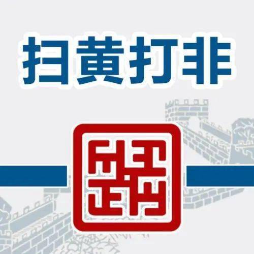 全体师生家长今晚敬请关注成长守护者护苗行动
