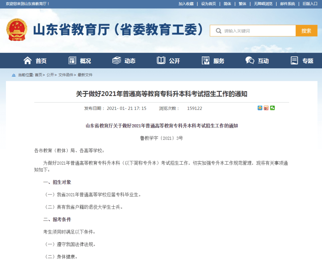 山东2020专升本学校_2021年山东专升本自荐生通知,这所院校已经公布