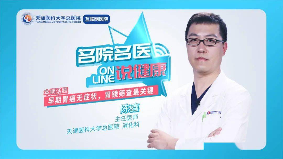 互联网医院说健康胃癌盯上年轻人消化内科陈鑫主任提醒您出现以下症状