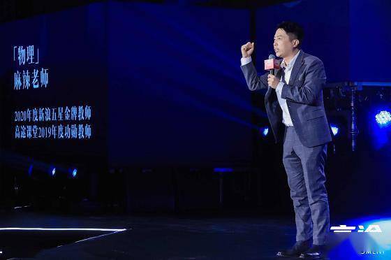 这是跟谁学"麻辣物理教师"郭志强在近日高途课堂品牌升级发布会上的