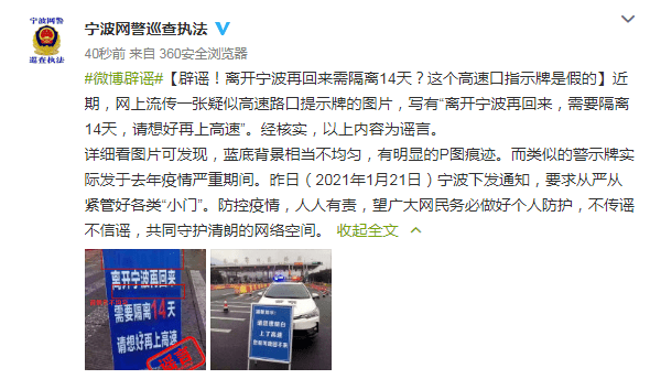 春节假期延长至2月27日离开宁波再回来要隔离14天谣言