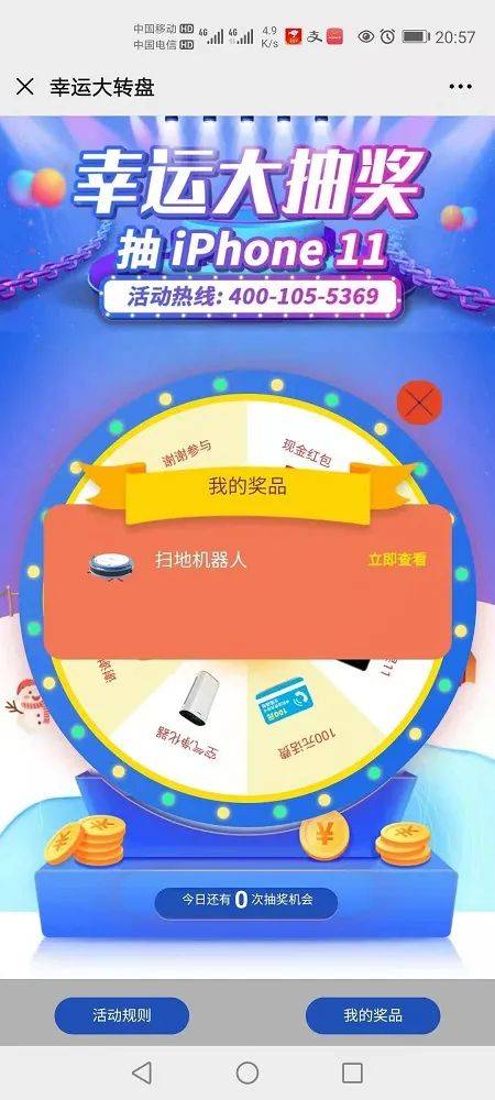 微信开发票弹出抽奖 抽中千元抵用券 市民怀疑被套路 徐先生