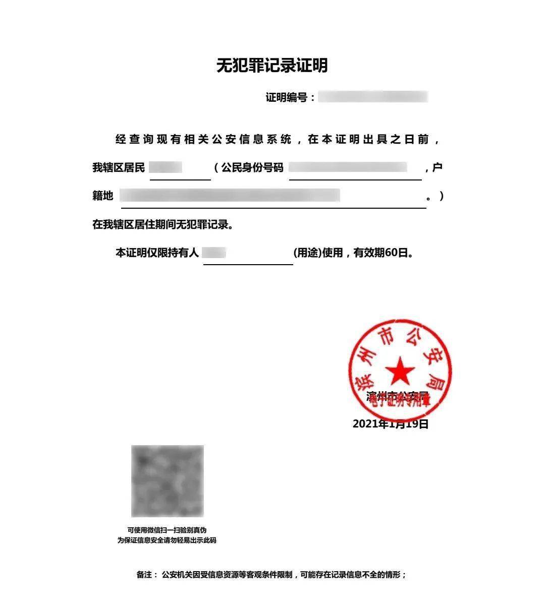 滨州人无犯罪记录证明可以全程网办啦