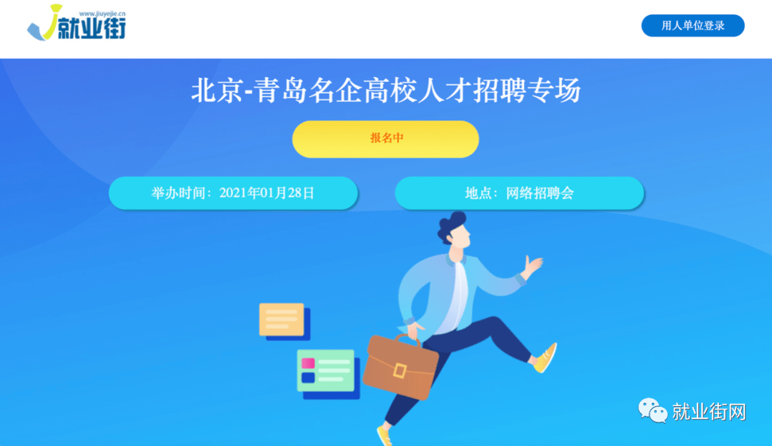 高校招聘信息_全国高校教师招聘信息 长江学者招聘信息 中国教育在线教师招聘平台(3)