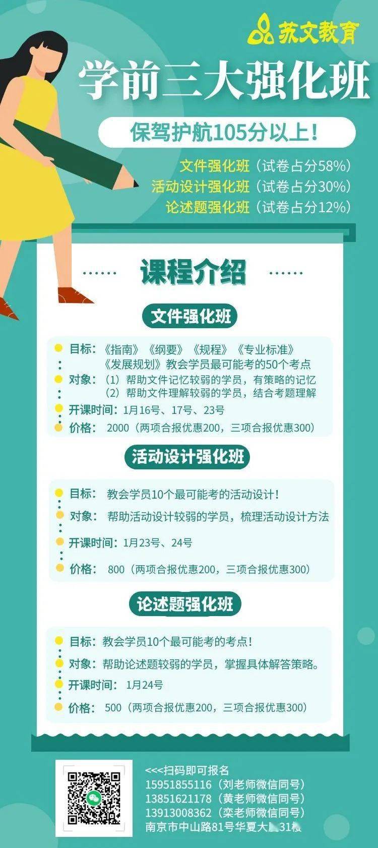 2020高淳教师招聘笔_喜报|恭喜苏文学员进入2020年12月高淳区教师招聘拟