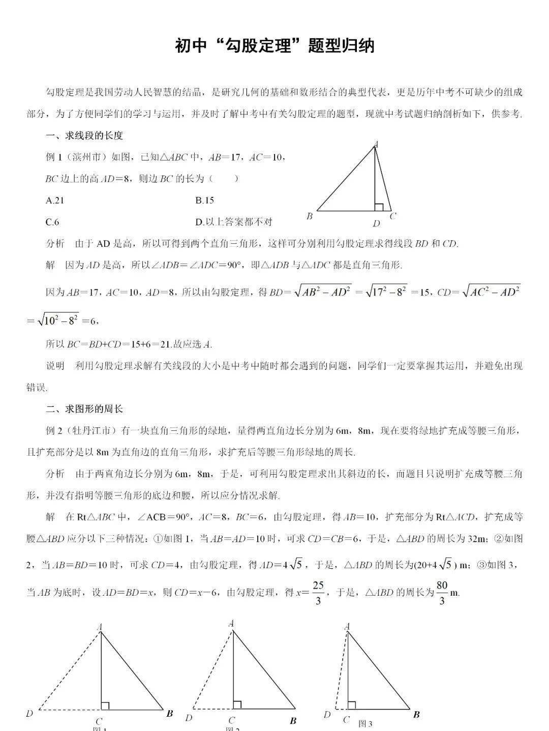 初中数学 勾股定理 常见题型归纳