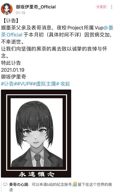 网红因病去世一个月无人知b站墨茶official得了什么病家庭背景心酸