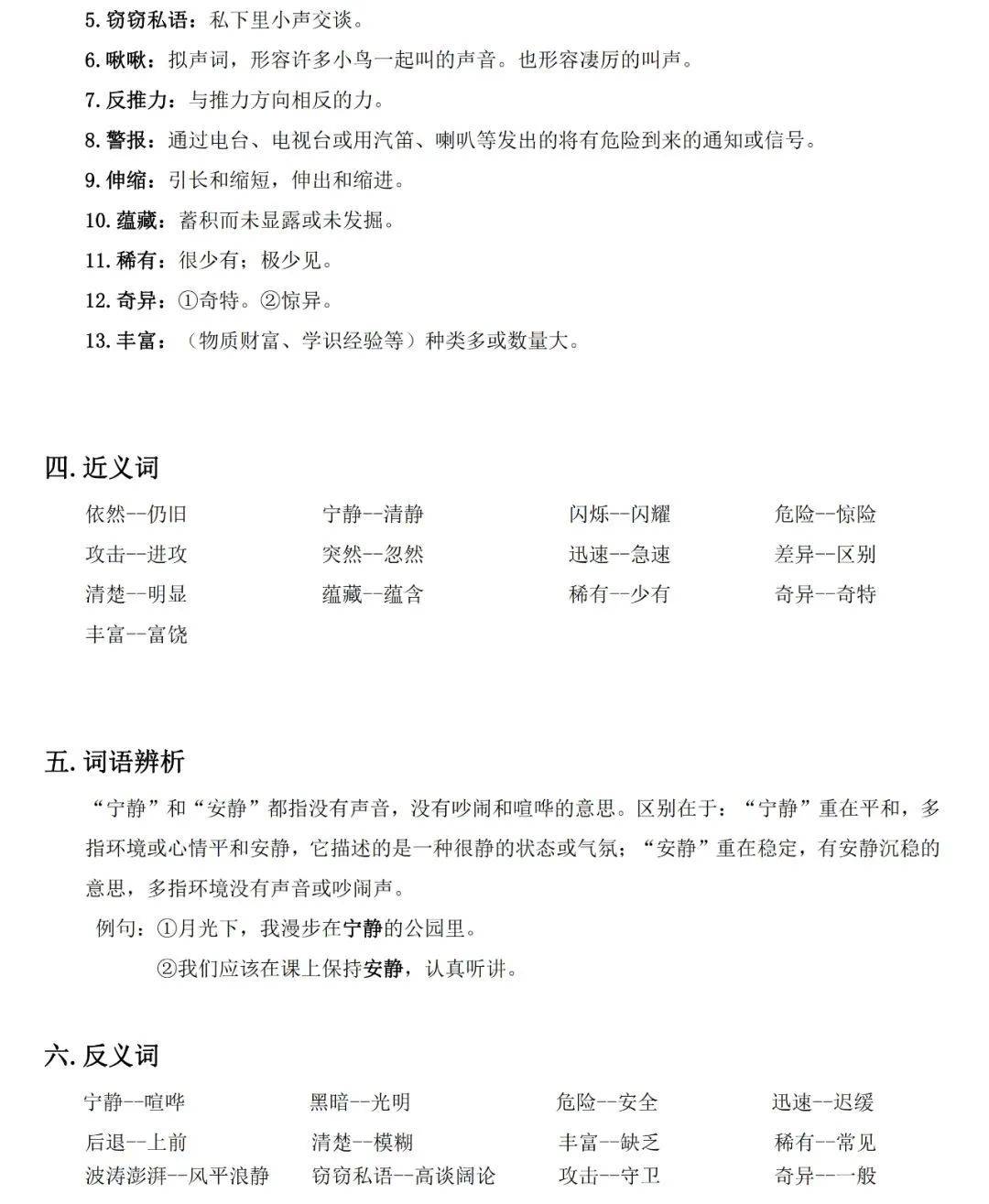 【预习资料】部编版三年级语文下册语文课堂笔记 每课知识点整理,寒假