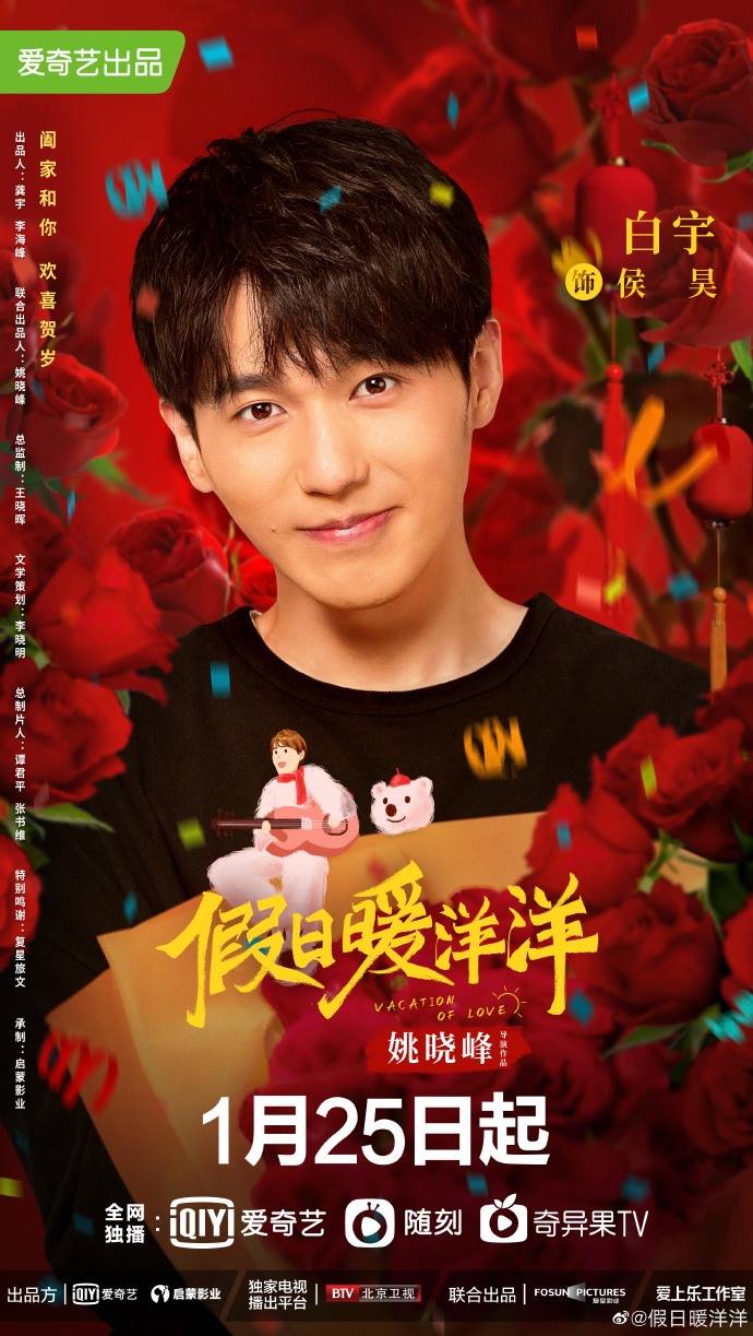 电视剧 假日暖洋洋 1月25日开播 姚晨白宇大鹏等主演 度假村